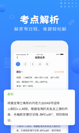 掌门搜题游戏截图