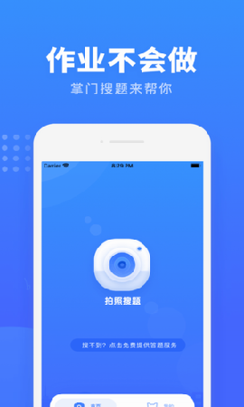 掌门搜题游戏截图