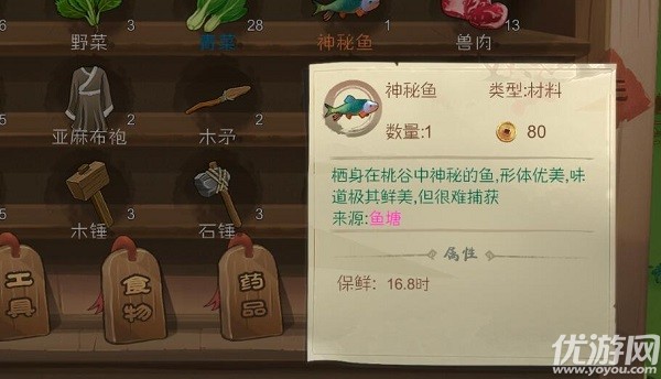 桃源记神秘鱼有什么用 桃源记神秘鱼作用介绍