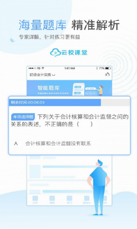 云校課堂截圖欣賞