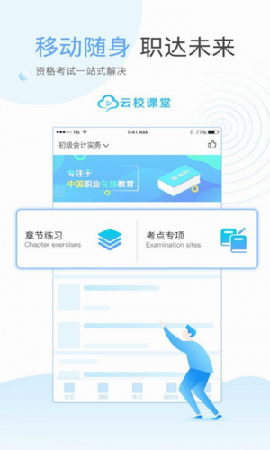 云校課堂截圖欣賞