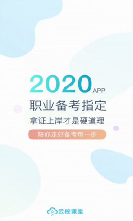 云校課堂截圖欣賞