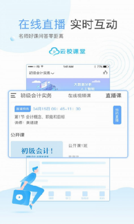 云校課堂截圖欣賞