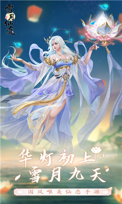 雪月仙途截圖欣賞