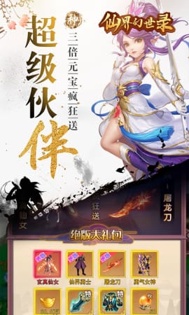 仙界幻世錄