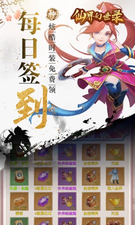 仙界幻世錄截圖欣賞