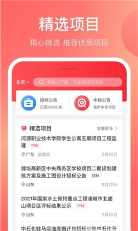 螞蟻投標(biāo)截圖欣賞
