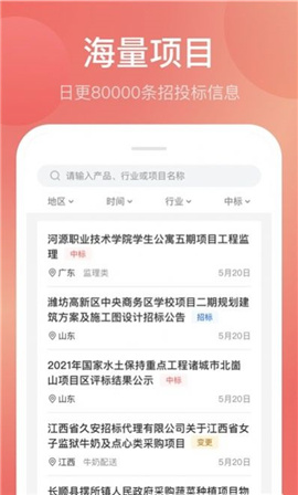 螞蟻投標(biāo)截圖欣賞