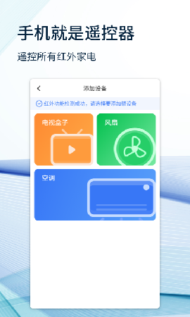 空调遥控器大师游戏截图