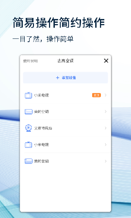 空调遥控器大师游戏截图