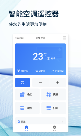 空调遥控器大师游戏截图