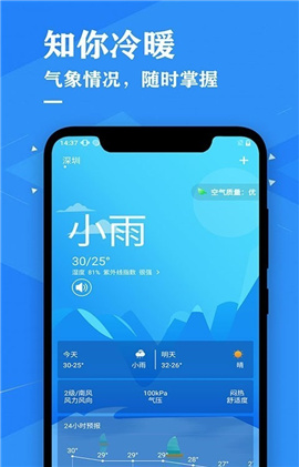 天氣預(yù)報吧截圖欣賞