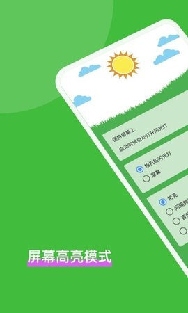 安果手電筒截圖欣賞