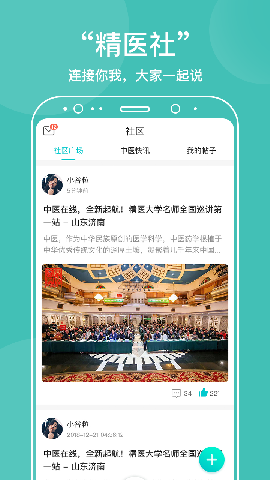 中醫(yī)在線截圖欣賞