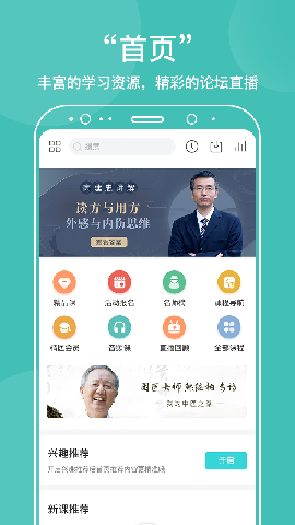 中醫(yī)在線截圖欣賞