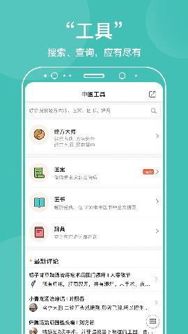中醫(yī)在線截圖欣賞