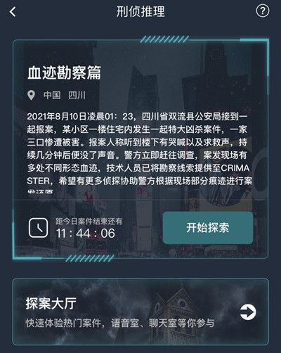 犯罪大师血迹勘察篇答案大全 血迹勘察篇犯罪大师答案解析