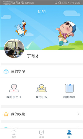 神墨學(xué)堂截圖欣賞