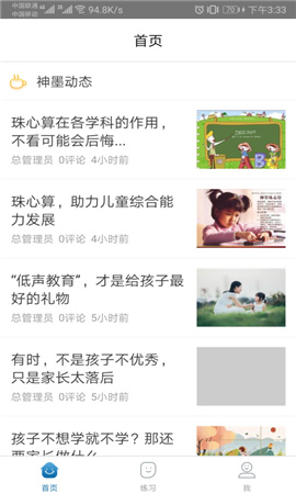 神墨學(xué)堂截圖欣賞