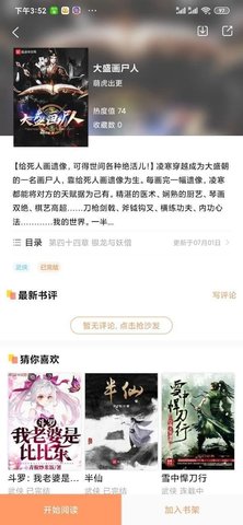 悅讀截圖欣賞