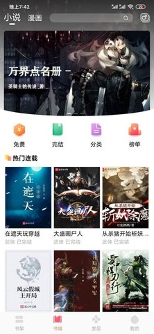 悅讀截圖欣賞