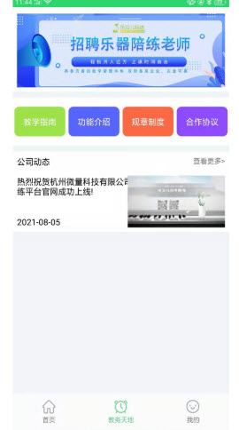 樂芽兒陪練教師端截圖欣賞