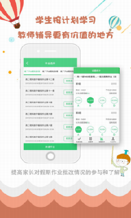 精準教學通截圖欣賞