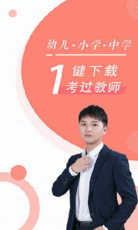 教師隨身學截圖欣賞