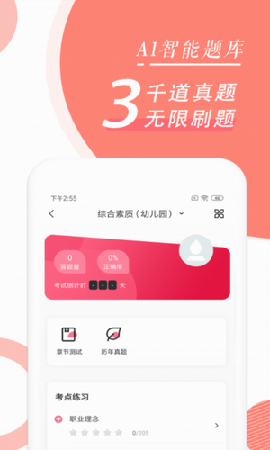 教師隨身學截圖欣賞