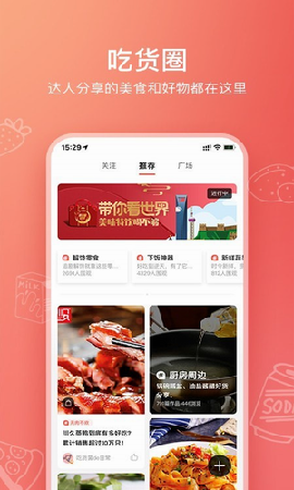 美食杰2021截圖欣賞