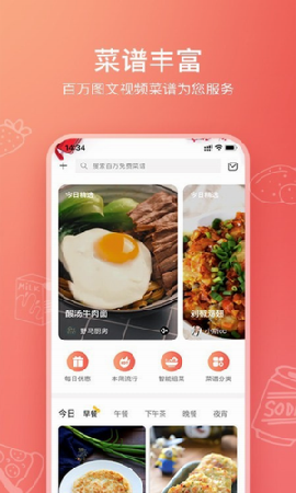 美食杰2021截圖欣賞