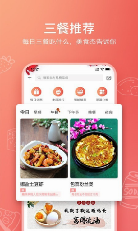 美食杰2021截圖欣賞