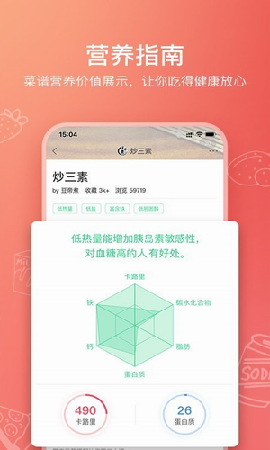 美食杰2021截圖欣賞