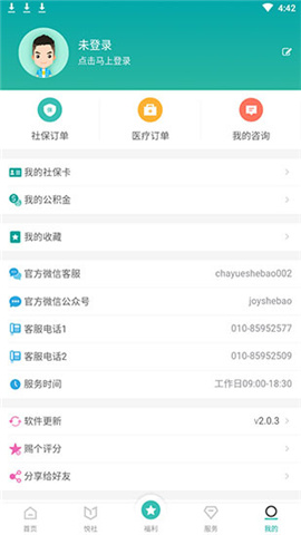 查悅社保2021截圖欣賞