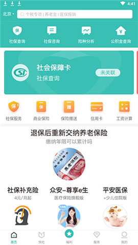 查悅社保2021截圖欣賞
