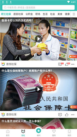 查悅社保2021截圖欣賞