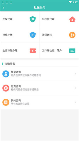 查悅社保2021截圖欣賞