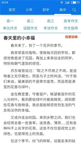 海棠书屋自由小说阅读游戏截图