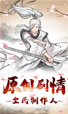 山海世界當掌門破解版截圖欣賞