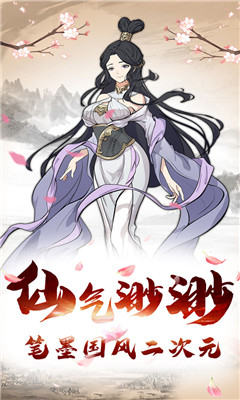山海世界當掌門破解版截圖欣賞
