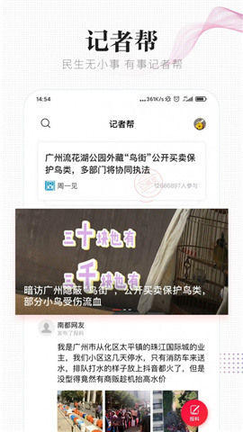 南方都市報電子版截圖欣賞