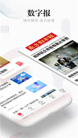 南方都市報電子版截圖欣賞