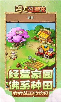 丟丟斗惡龍截圖欣賞