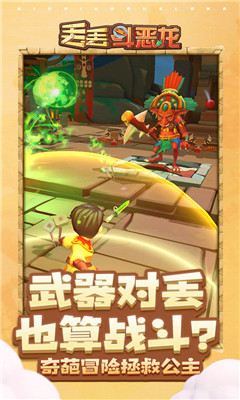 丟丟斗惡龍截圖欣賞