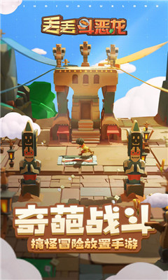 丟丟斗惡龍截圖欣賞