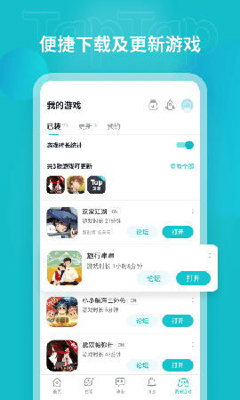 taptap手機(jī)客戶端截圖欣賞