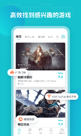 taptap手機(jī)客戶端截圖欣賞