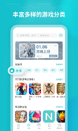 taptap手機(jī)客戶端截圖欣賞