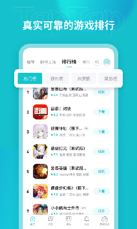taptap手機(jī)客戶端截圖欣賞