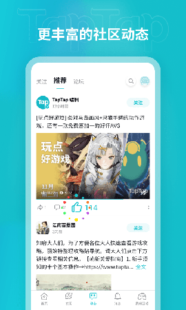 taptap手機(jī)客戶端截圖欣賞